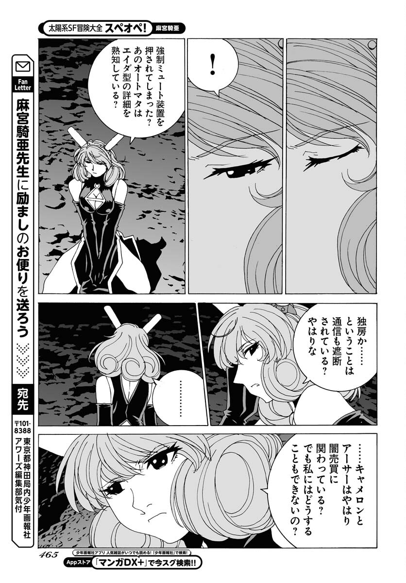 Planet With  Chap 51 - Pic 27