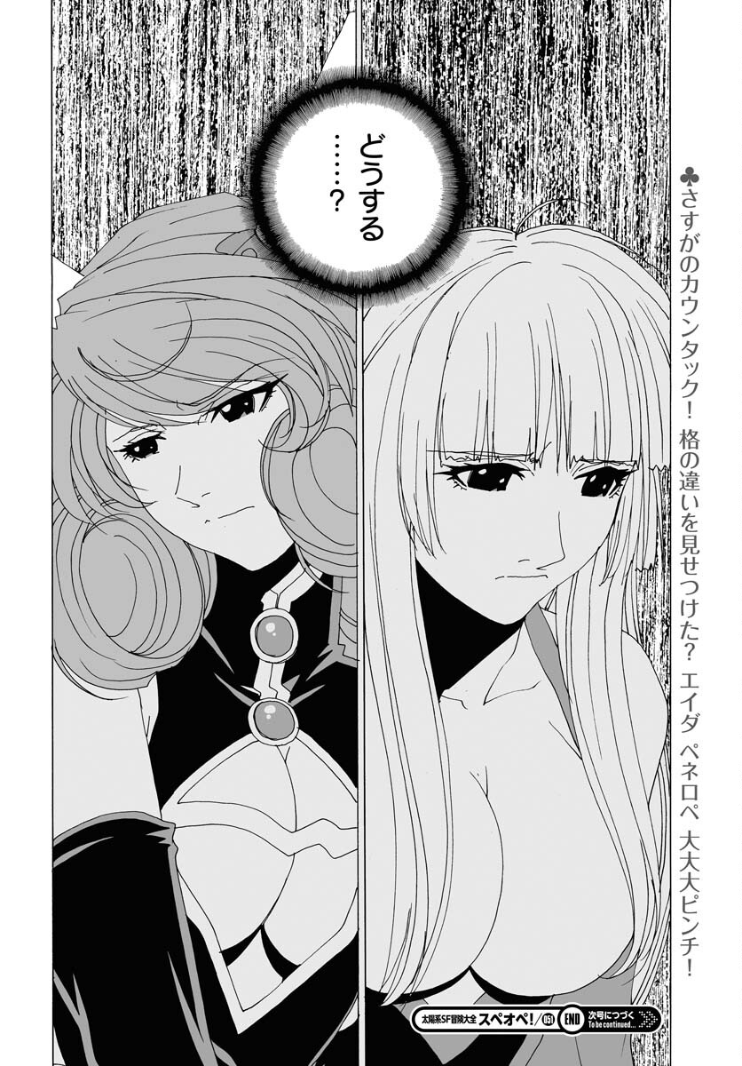 Planet With  Chap 51 - Pic 30