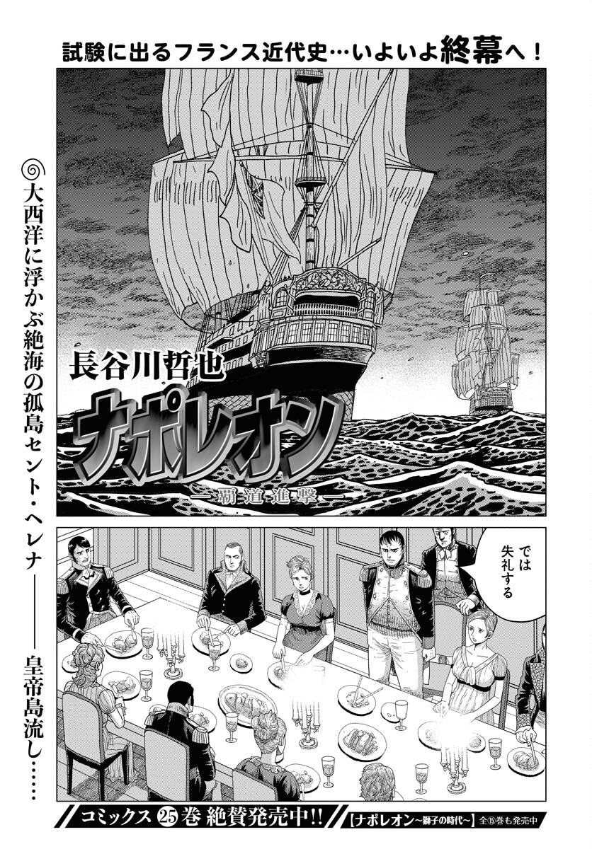 Napoleon - Hadou Shingeki  Chap 154 - Pic 1