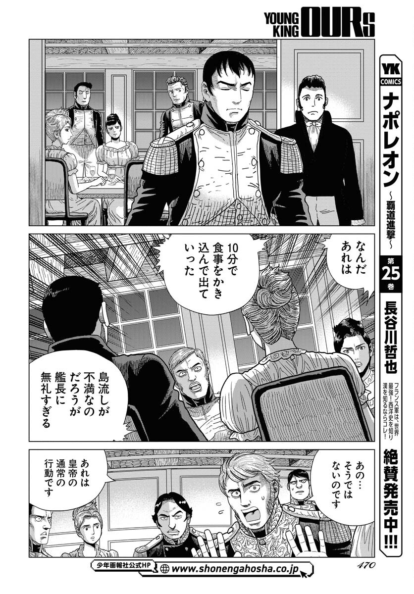 Napoleon - Hadou Shingeki  Chap 154 - Pic 2