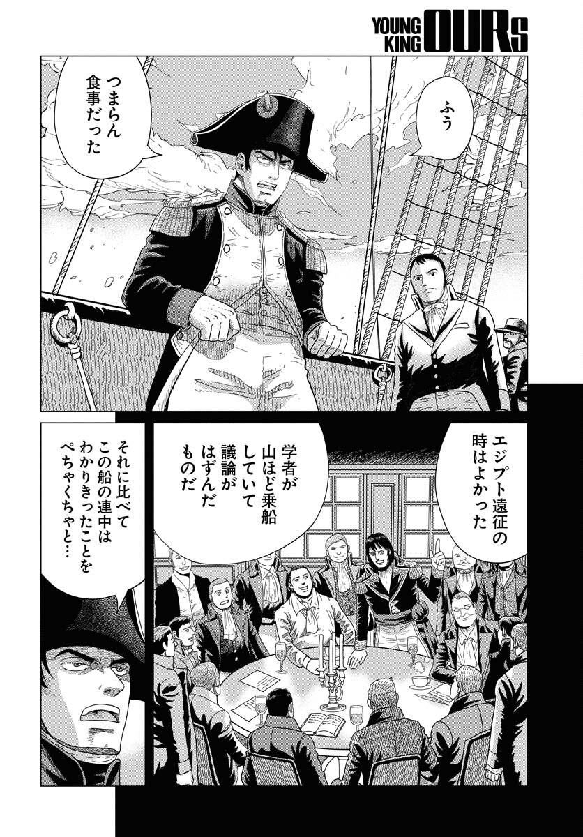 Napoleon - Hadou Shingeki  Chap 154 - Pic 4