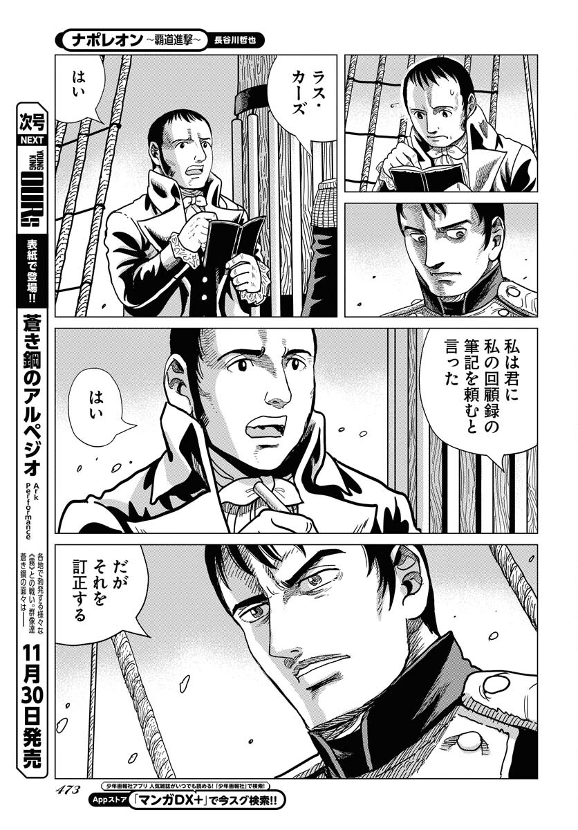 Napoleon - Hadou Shingeki  Chap 154 - Pic 5