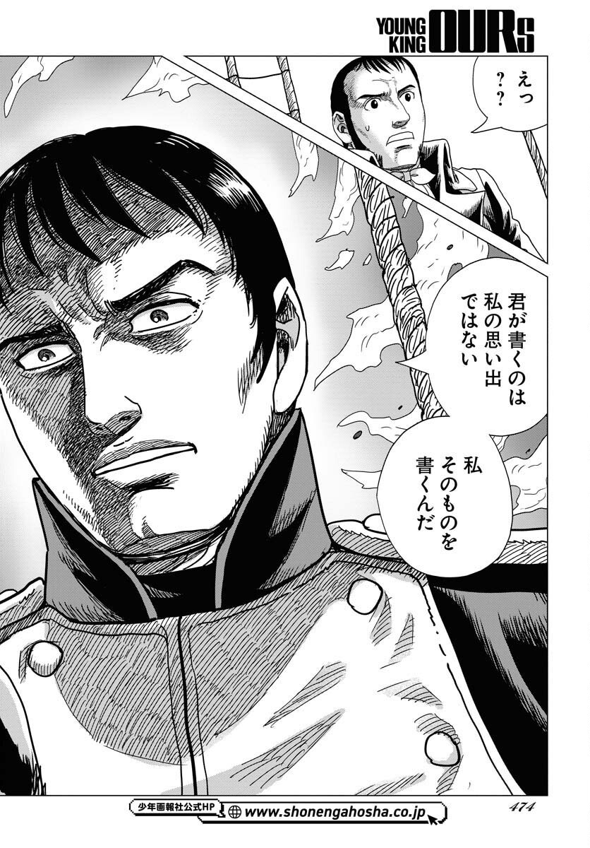 Napoleon - Hadou Shingeki  Chap 154 - Pic 6