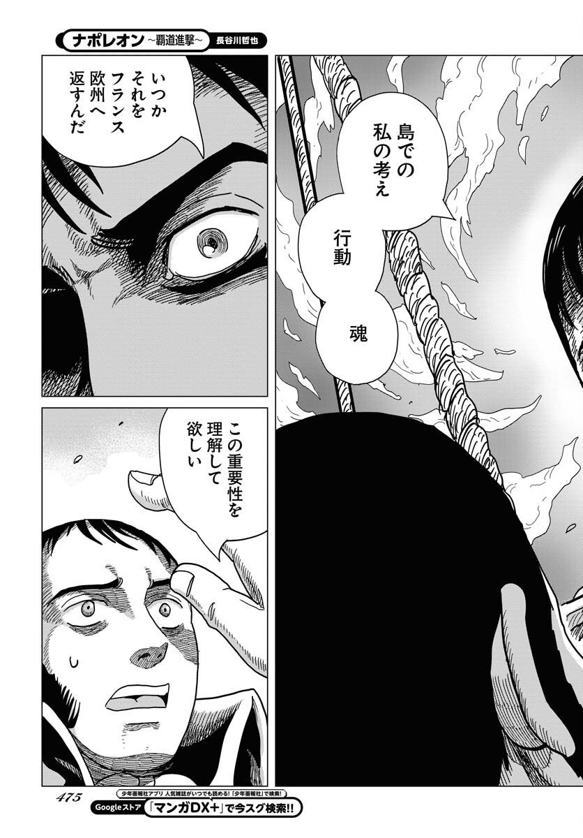 Napoleon - Hadou Shingeki  Chap 154 - Pic 7