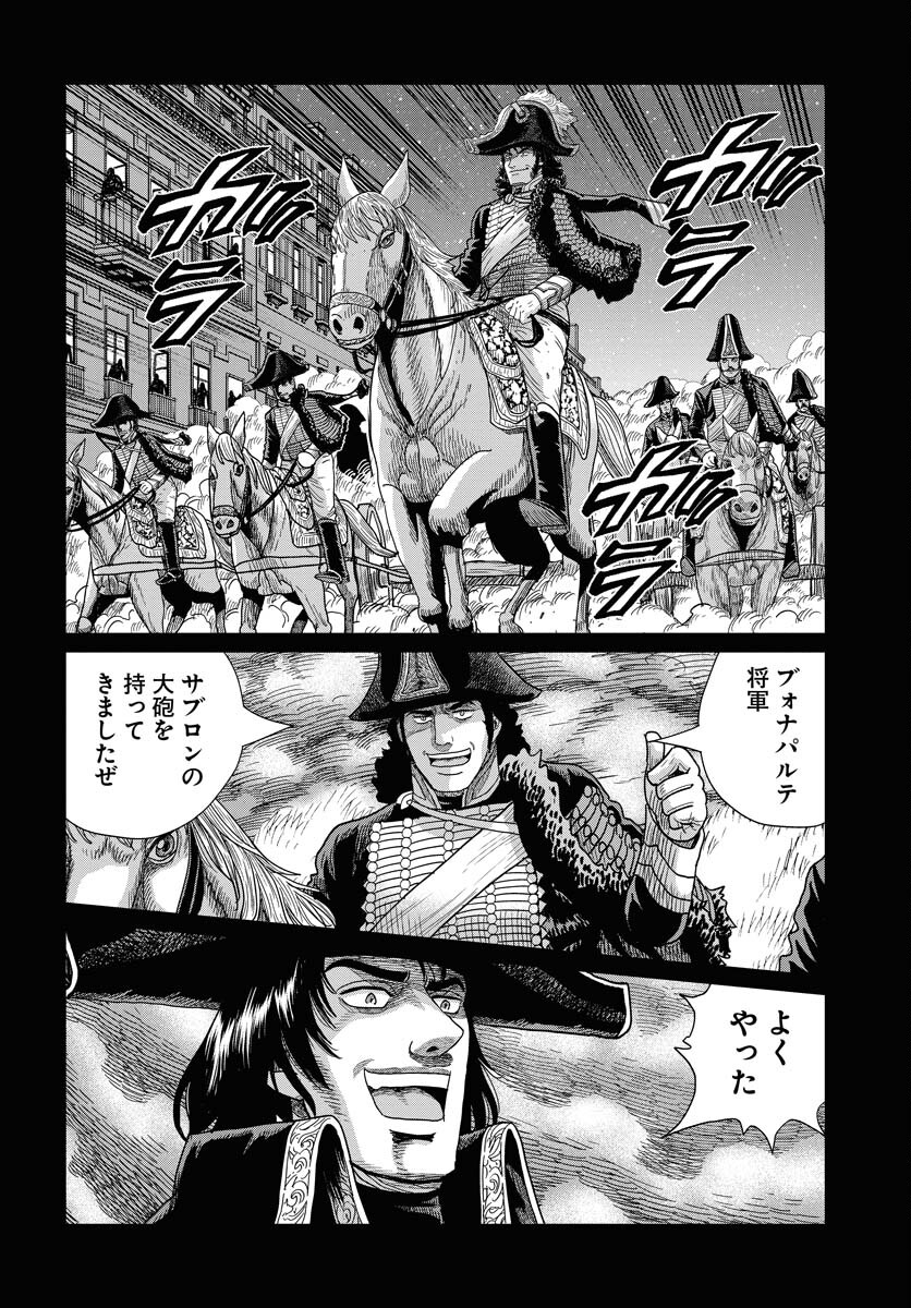 Napoleon - Hadou Shingeki  Chap 154 - Pic 12