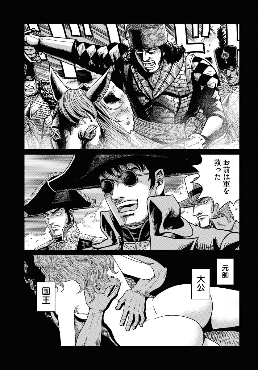 Napoleon - Hadou Shingeki  Chap 154 - Pic 13