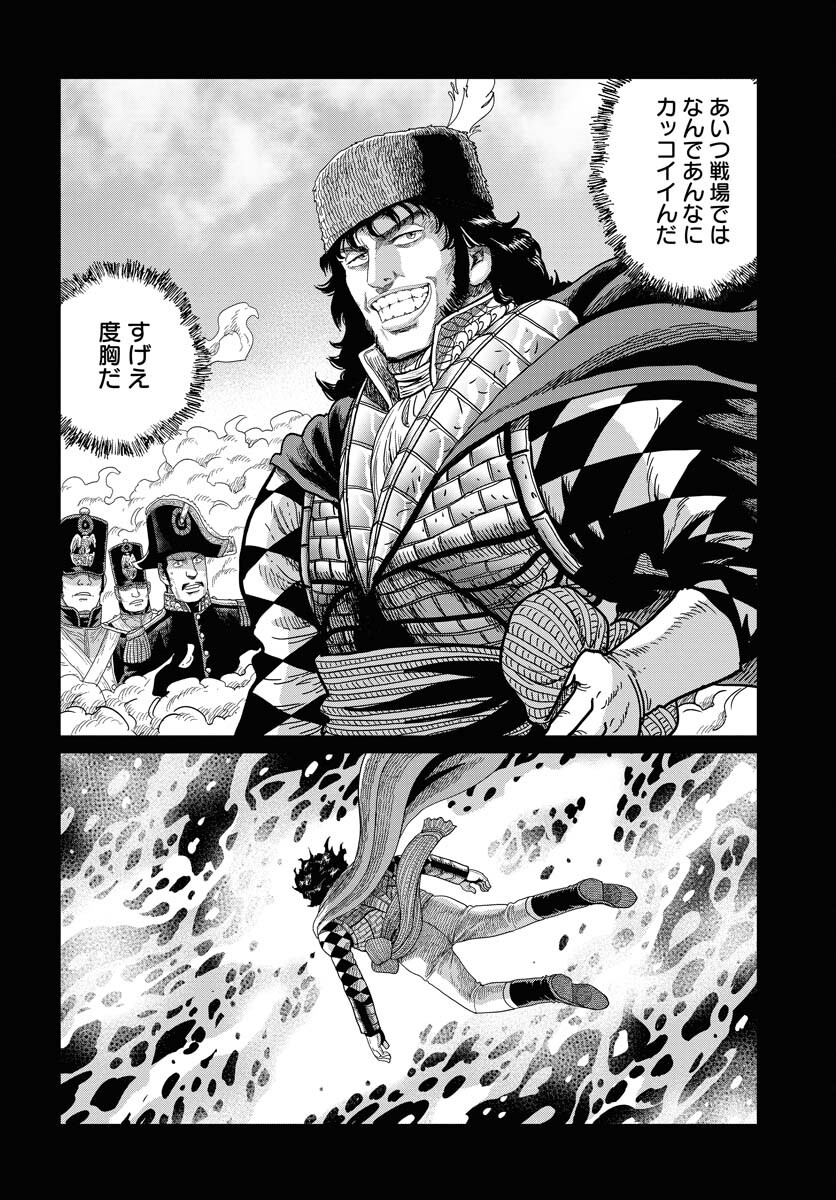 Napoleon - Hadou Shingeki  Chap 154 - Pic 14