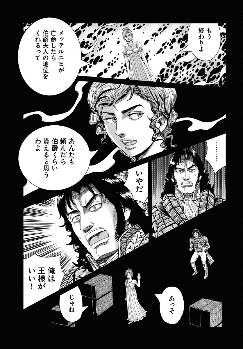 Napoleon - Hadou Shingeki  Chap 154 - Pic 15