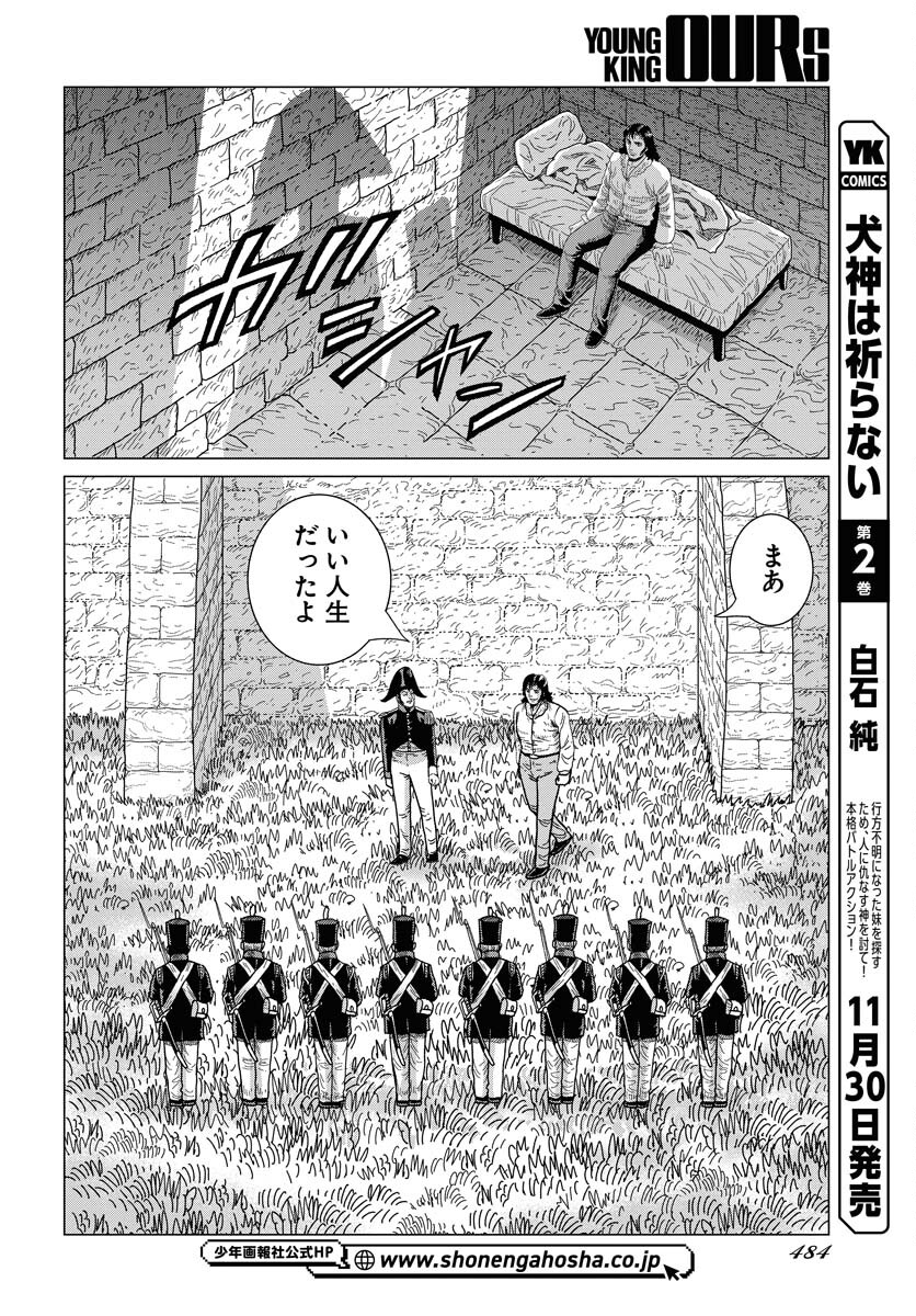 Napoleon - Hadou Shingeki  Chap 154 - Pic 16