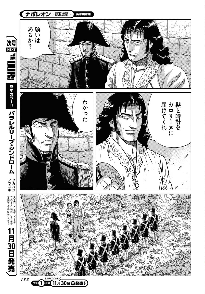 Napoleon - Hadou Shingeki  Chap 154 - Pic 17