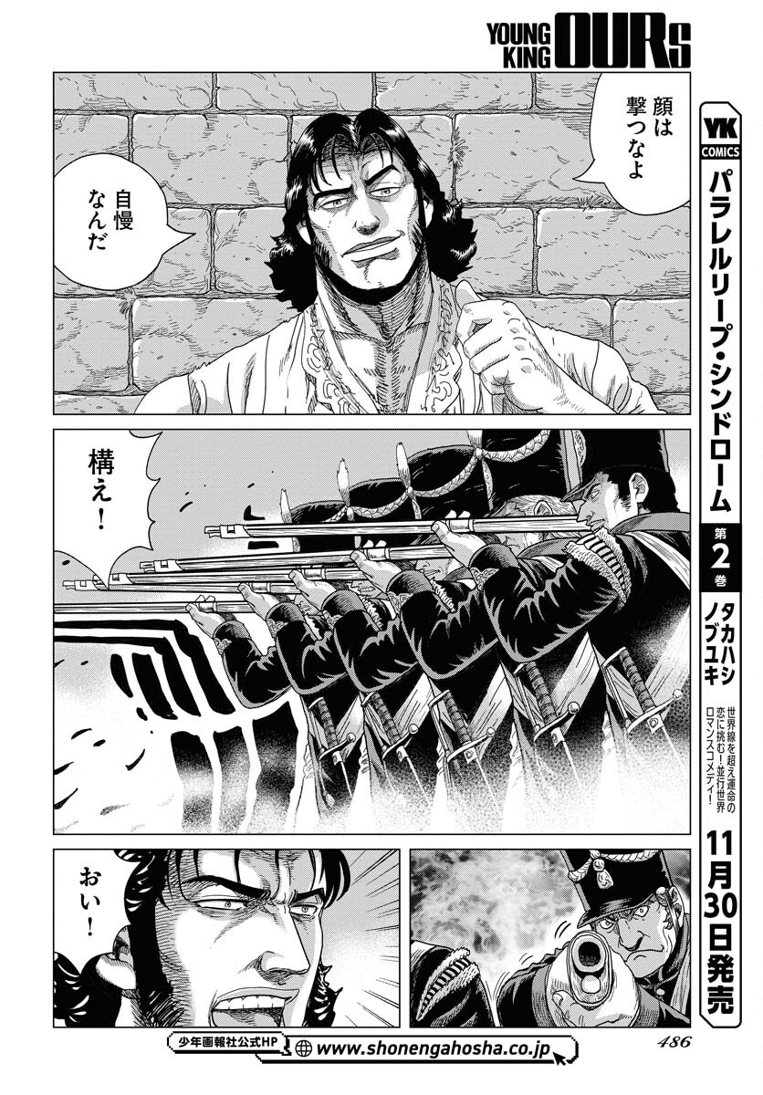 Napoleon - Hadou Shingeki  Chap 154 - Pic 18
