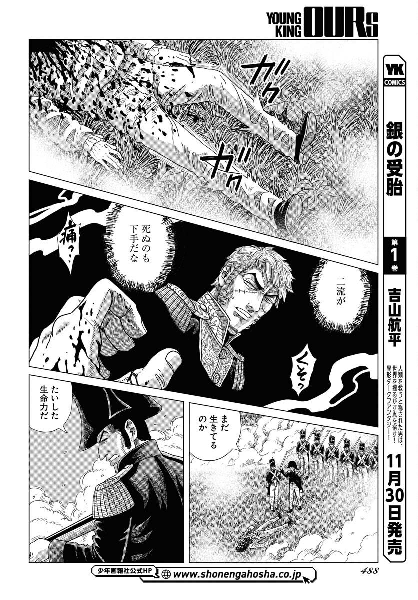 Napoleon - Hadou Shingeki  Chap 154 - Pic 20