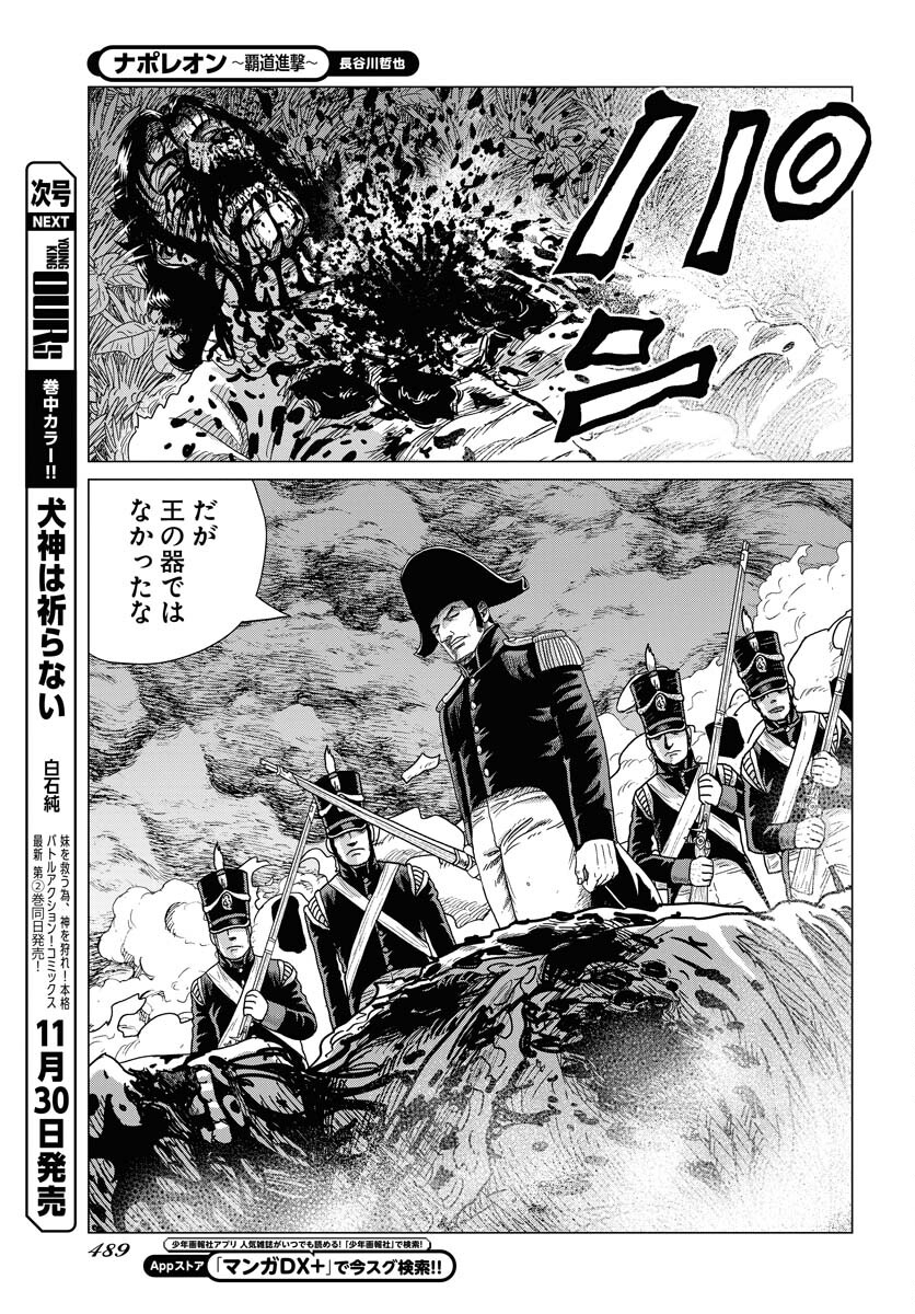 Napoleon - Hadou Shingeki  Chap 154 - Pic 21