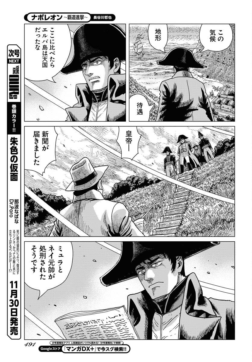 Napoleon - Hadou Shingeki  Chap 154 - Pic 23