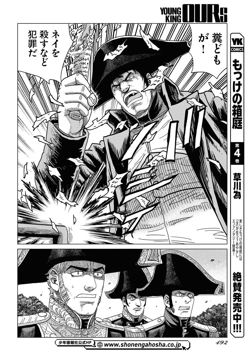 Napoleon - Hadou Shingeki  Chap 154 - Pic 24