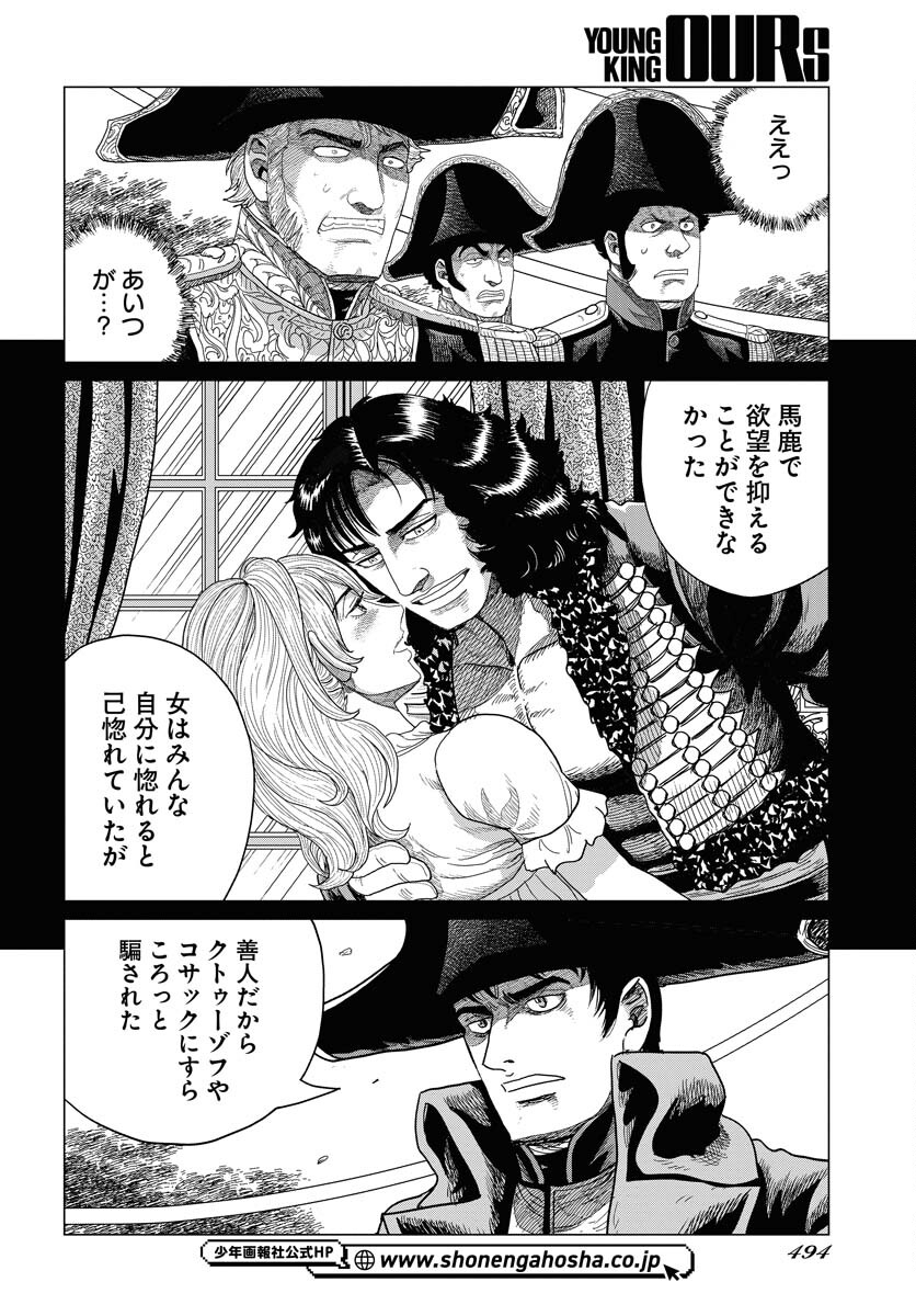 Napoleon - Hadou Shingeki  Chap 154 - Pic 26
