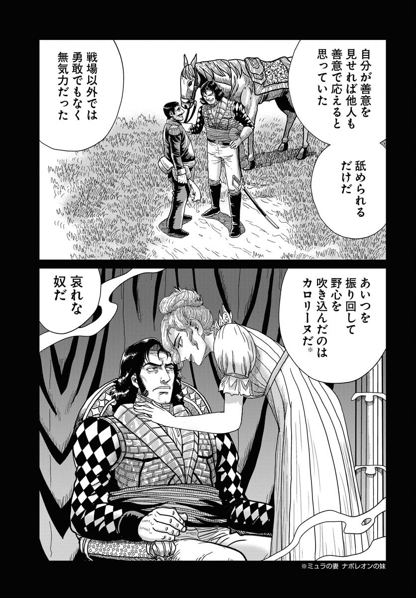 Napoleon - Hadou Shingeki  Chap 154 - Pic 27