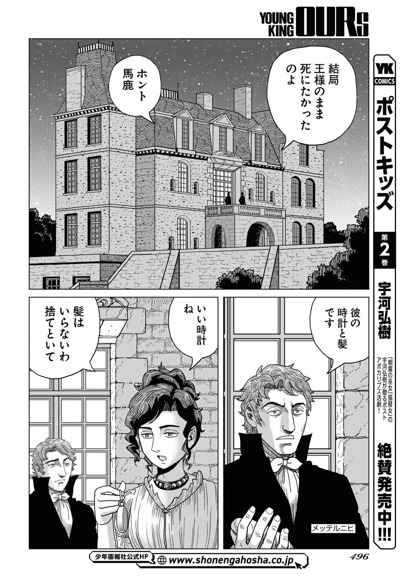 Napoleon - Hadou Shingeki  Chap 154 - Pic 28