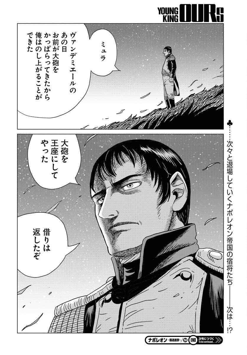 Napoleon - Hadou Shingeki  Chap 154 - Pic 30