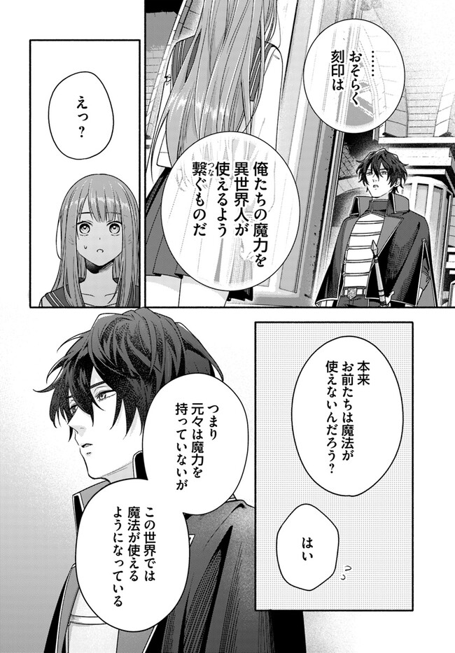 WAKIYAKU NO WATASHI GA HEROINE NI NARU MADE Chapter 5.4 page 4 - nihonkuni.com