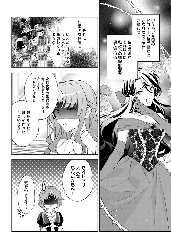 KOKORO GA YOMERU OUJO WA KONYAKUSHA NO DEKIAI NI KIZUKANA Chapter 3.1 page 4 - nihonkuni.com