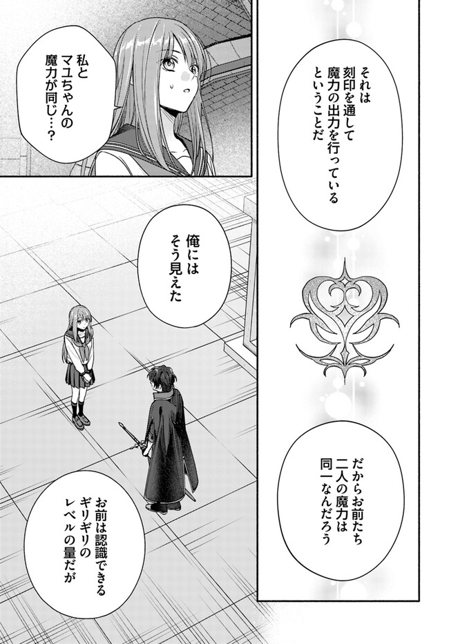WAKIYAKU NO WATASHI GA HEROINE NI NARU MADE Chapter 5.4 page 5 - nihonkuni.com