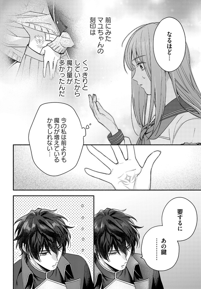 WAKIYAKU NO WATASHI GA HEROINE NI NARU MADE Chapter 5.4 page 6 - nihonkuni.com