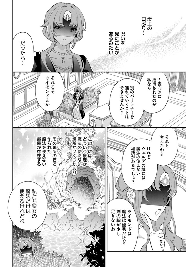 KOKORO GA YOMERU OUJO WA KONYAKUSHA NO DEKIAI NI KIZUKANA Chapter 3.1 page 6 - nihonkuni.com