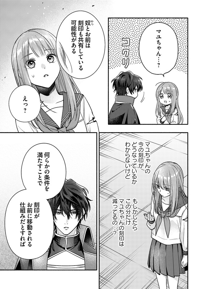 WAKIYAKU NO WATASHI GA HEROINE NI NARU MADE Chapter 5.4 page 7 - nihonkuni.com