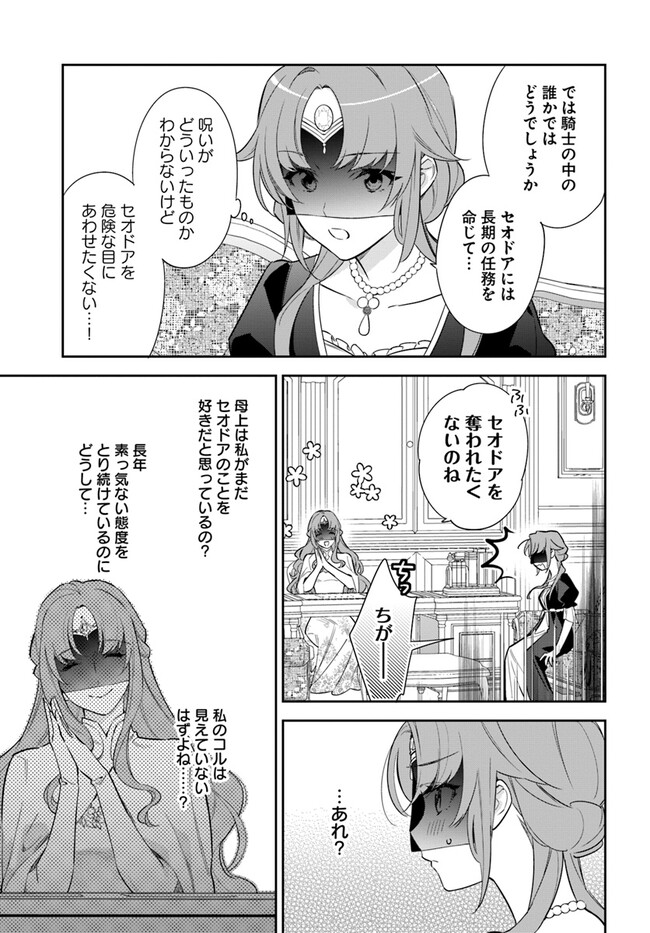 KOKORO GA YOMERU OUJO WA KONYAKUSHA NO DEKIAI NI KIZUKANA Chapter 3.1 page 7 - nihonkuni.com