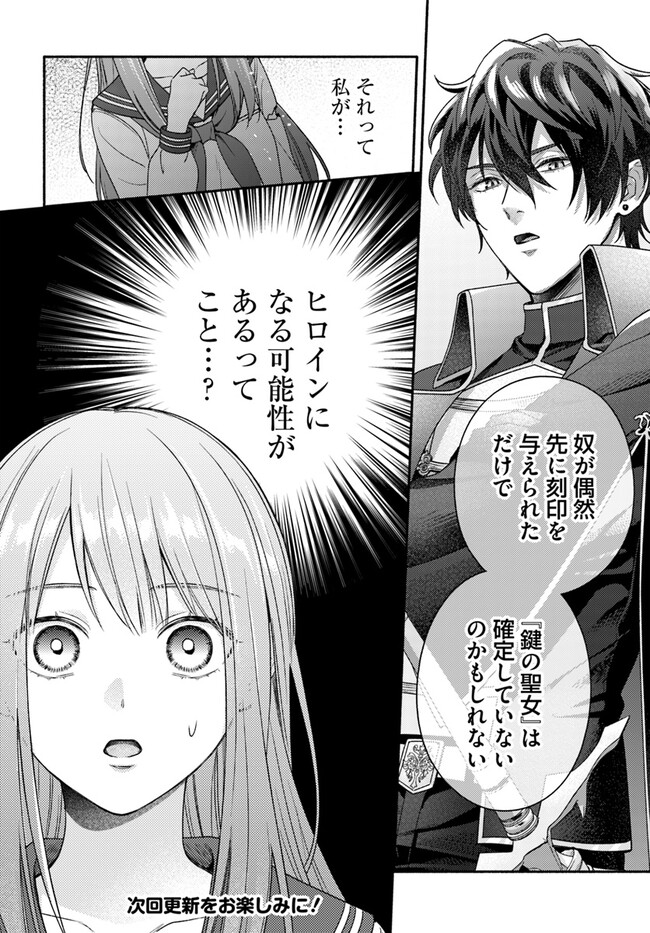 WAKIYAKU NO WATASHI GA HEROINE NI NARU MADE Chapter 5.4 page 8 - nihonkuni.com