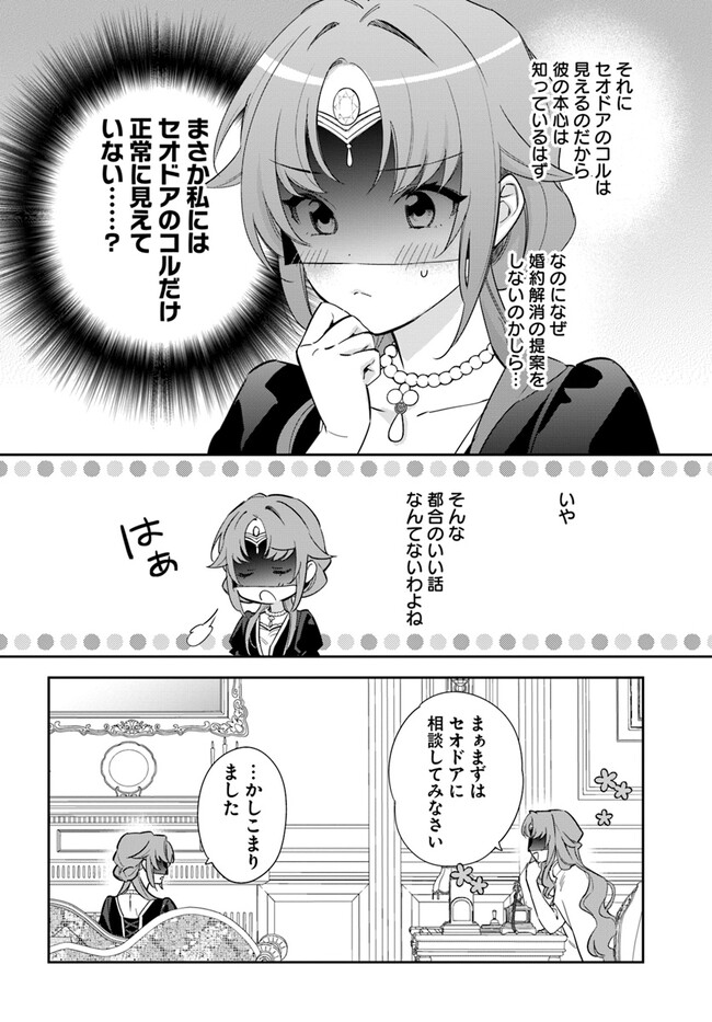 KOKORO GA YOMERU OUJO WA KONYAKUSHA NO DEKIAI NI KIZUKANA Chapter 3.1 page 8 - nihonkuni.com