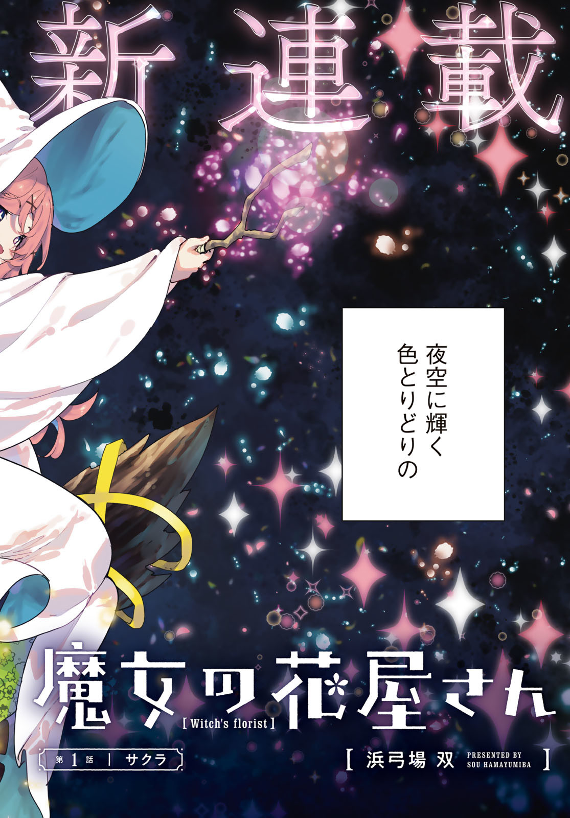 MAJO NO HANAYA-SAN Chapter 1 - Page 2