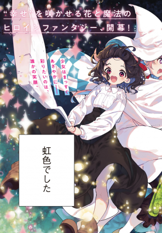 MAJO NO HANAYA-SAN