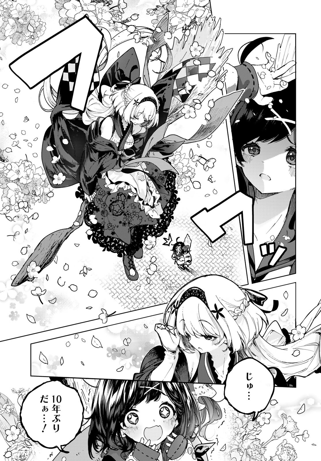 MAJO NO HANAYA-SAN Chapter 1 - Page 5