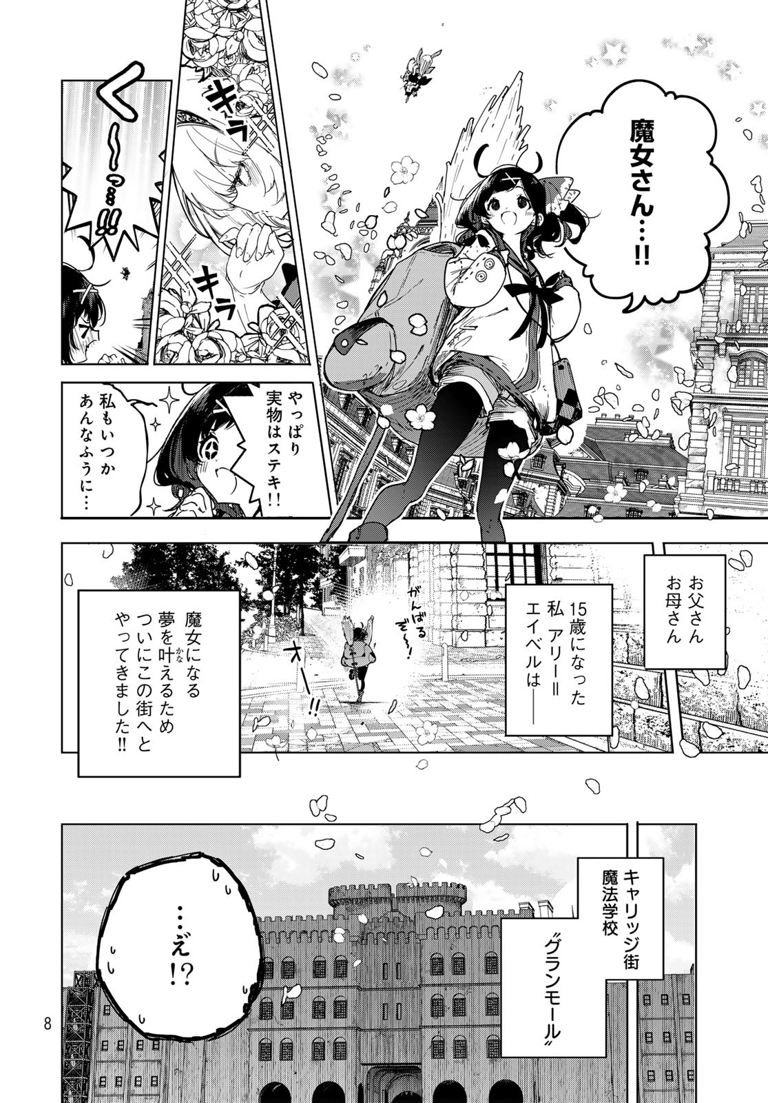 MAJO NO HANAYA-SAN Chapter 1 - Page 6