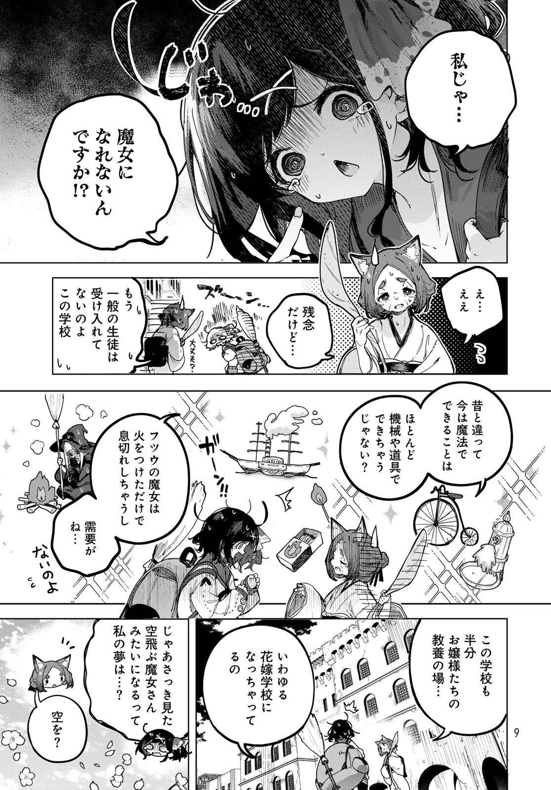 MAJO NO HANAYA-SAN Chapter 1 - Page 7