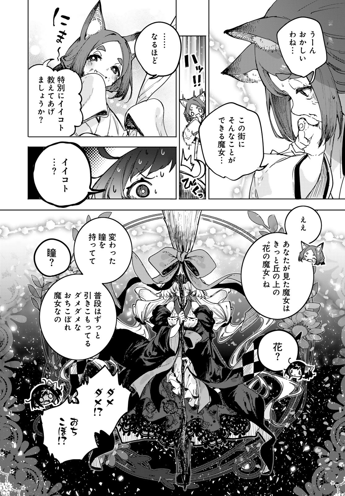 MAJO NO HANAYA-SAN Chapter 1 - Page 8