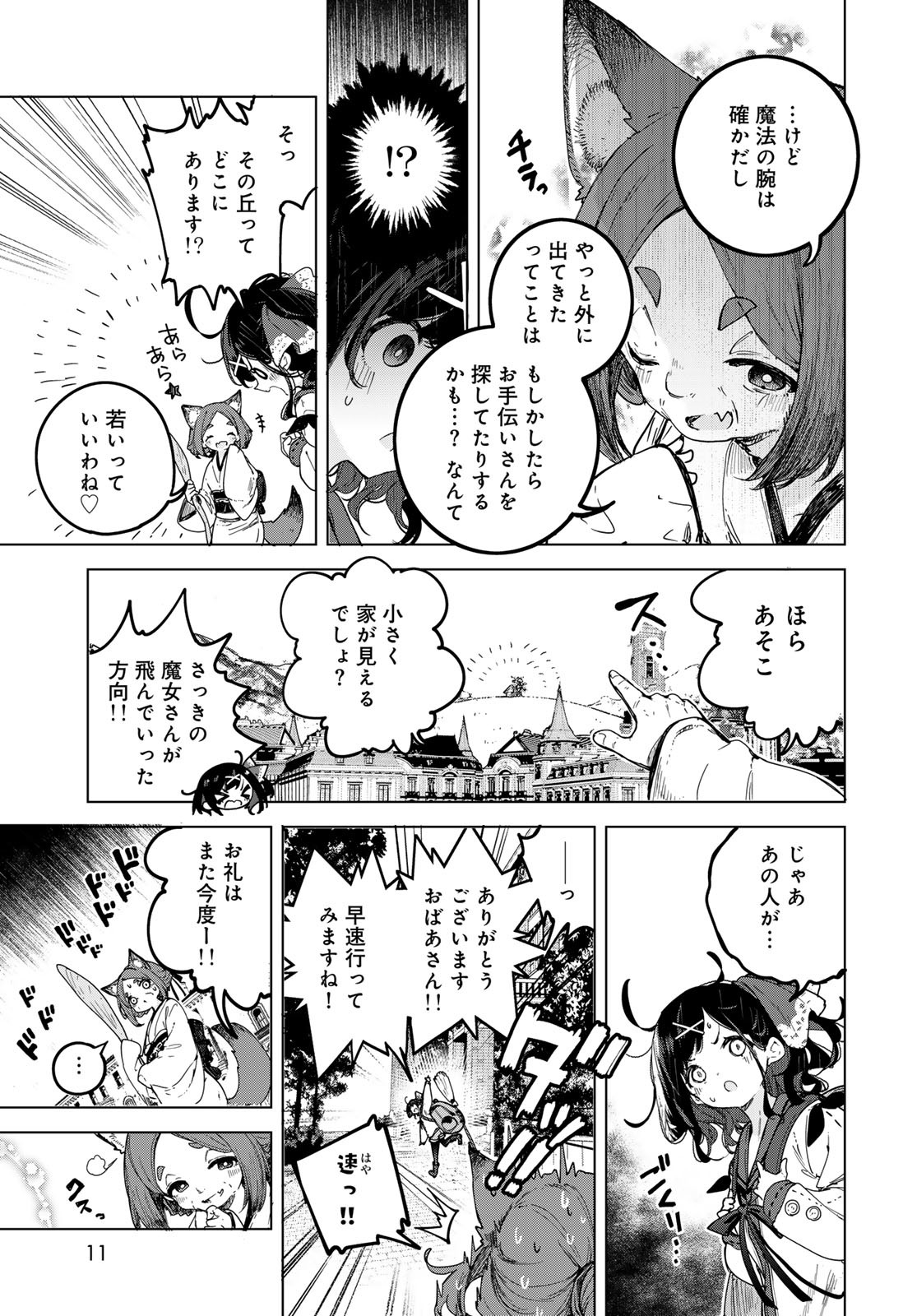 MAJO NO HANAYA-SAN Chapter 1 - Page 9