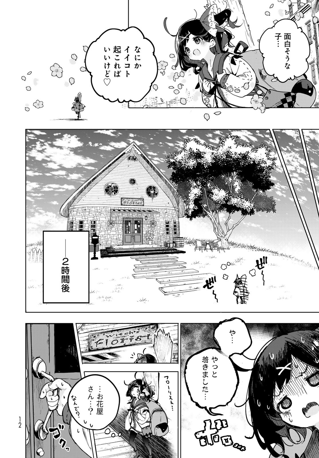 MAJO NO HANAYA-SAN Chapter 1 - Page 10