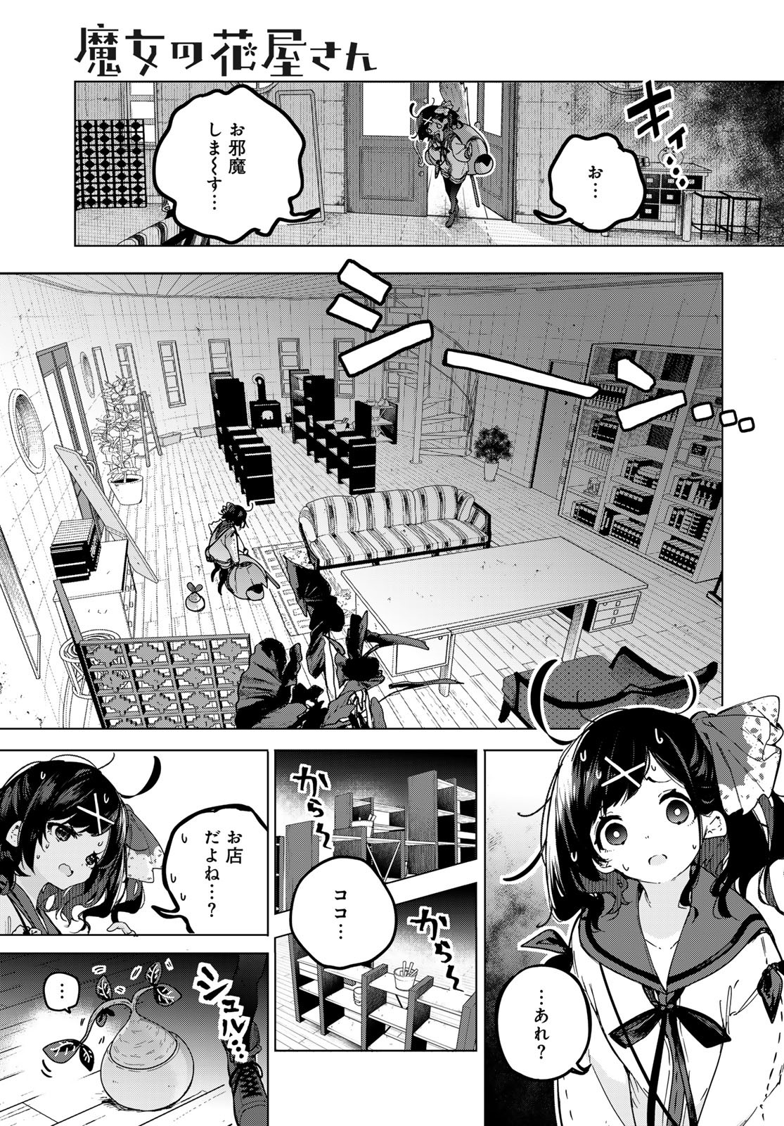 MAJO NO HANAYA-SAN Chapter 1 - Page 11