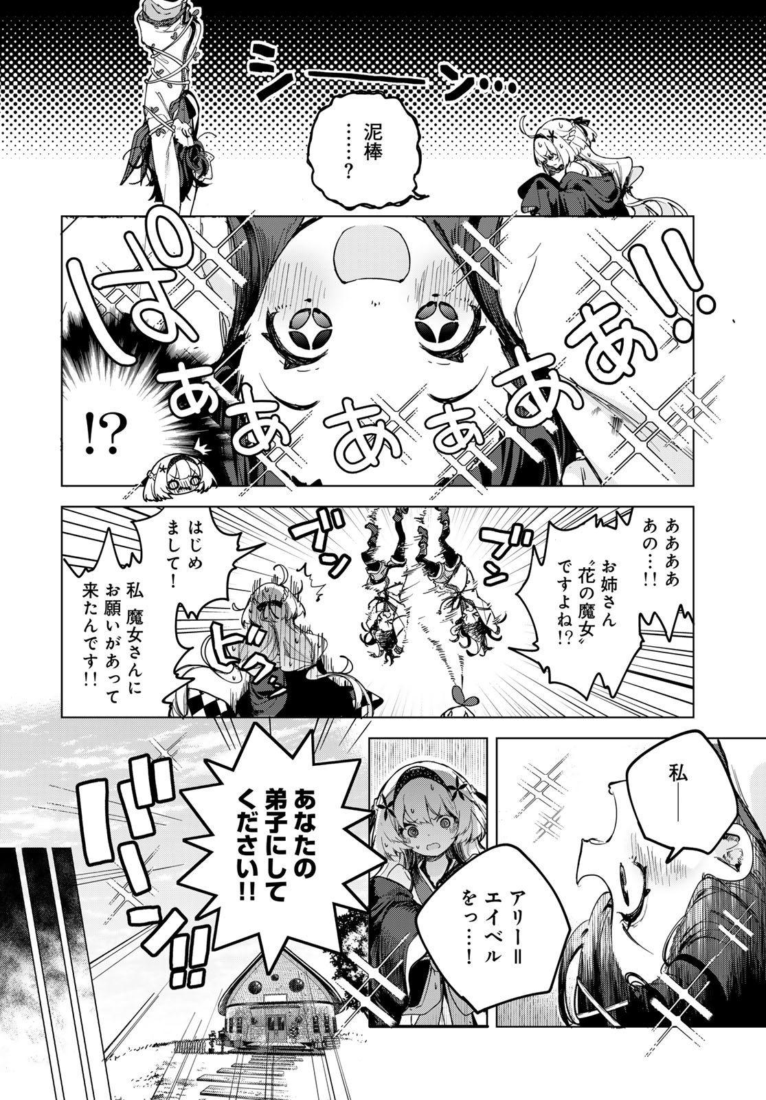 MAJO NO HANAYA-SAN Chapter 1 - Page 14