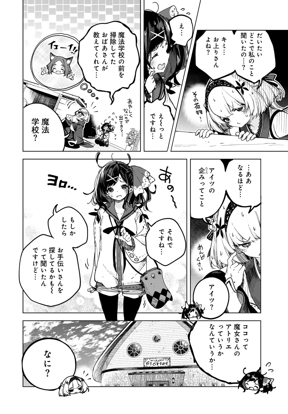 MAJO NO HANAYA-SAN Chapter 1 - Page 16