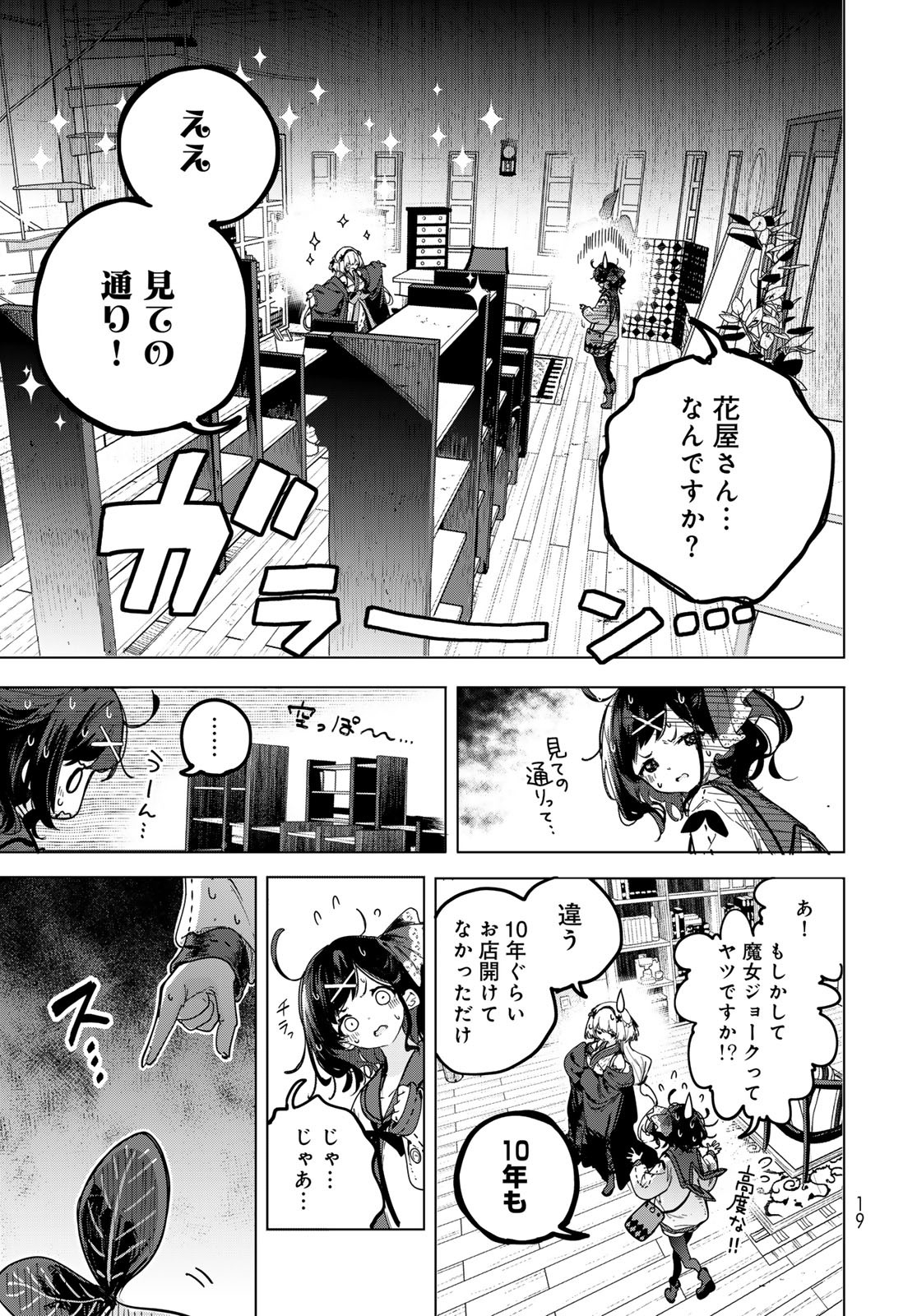 MAJO NO HANAYA-SAN Chapter 1 - Page 17