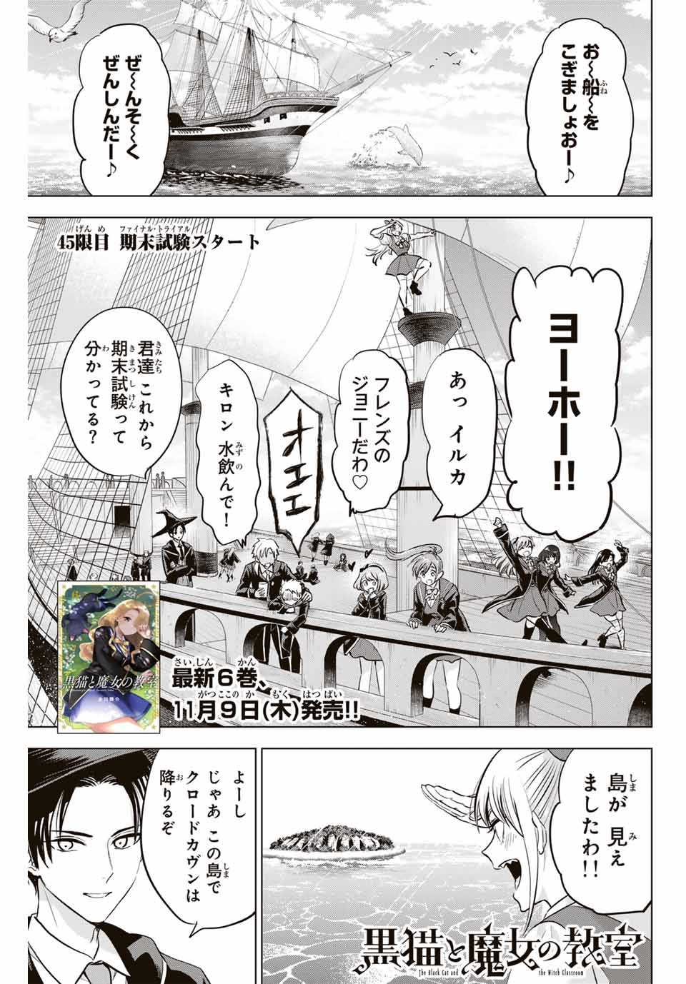 KURONEKO TO MAJOU NO KYOUSHITSU Chapter 45 page 1 - nihonkuni.com