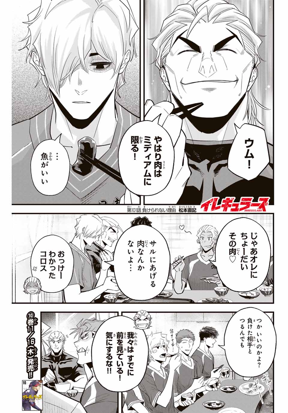 Read IRREGULARS Chapter 101 [High Quality / Full] - Page 1 - nicomanga.com