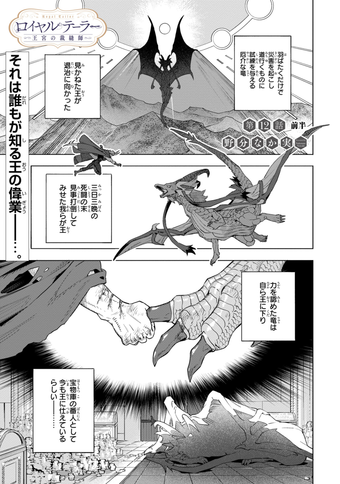 Read ROYAL TAYLOR: OUKYUU NO SAIHOUSHI Chapter 12.1 [High Quality / Full] - Page 1 - nicomanga.net
