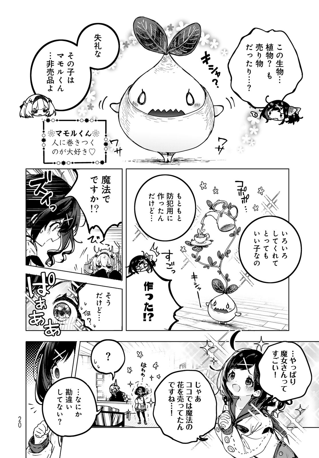MAJO NO HANAYA-SAN Chapter 1 - Page 18