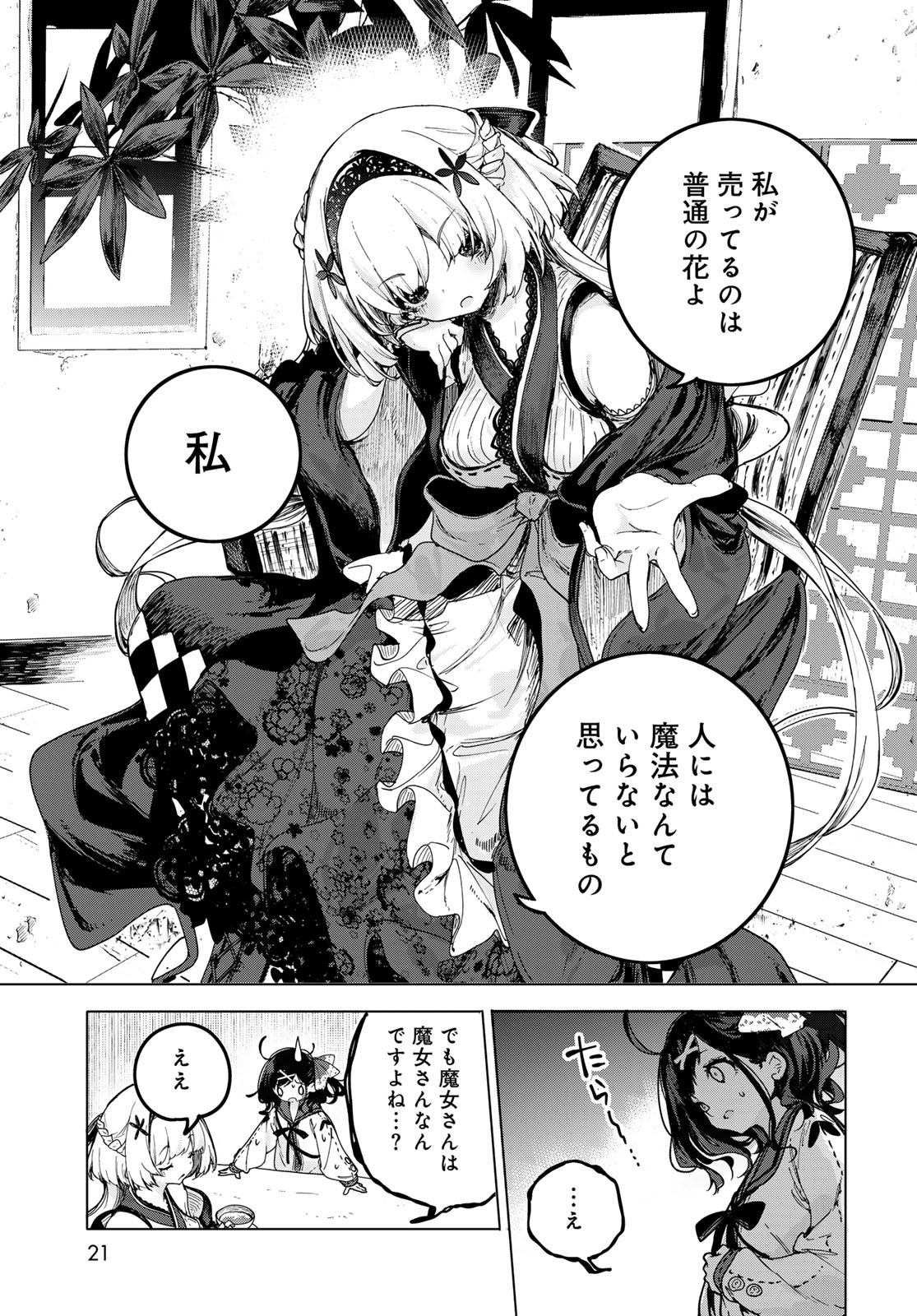 MAJO NO HANAYA-SAN Chapter 1 - Page 19