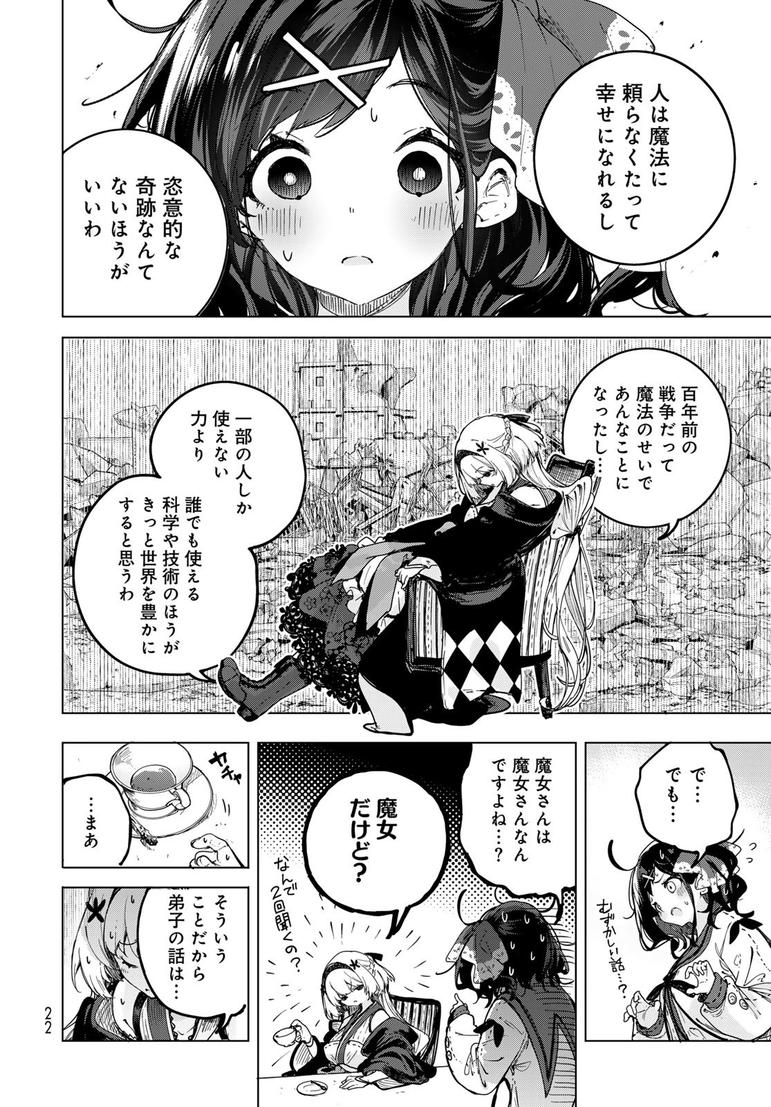 MAJO NO HANAYA-SAN Chapter 1 - Page 20